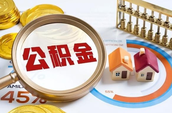 南昌怎样算自己公积金能贷多少钱（南昌怎样算自己公积金能贷多少钱成都）